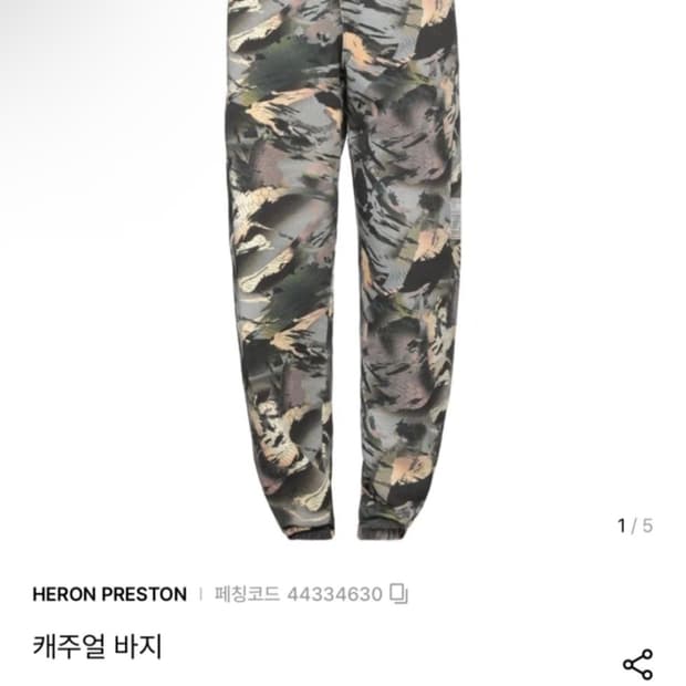 헤론 프레스톤 카모 캐주얼 바지