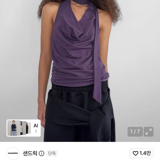 샌드릭 홀터넥 탑
