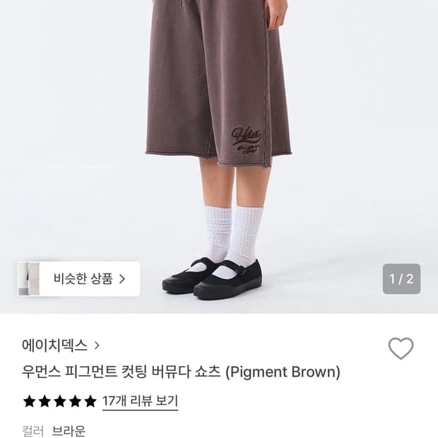  에이치덱스 피그먼트 컷팅 버뮤다 쇼츠 브라운컬러