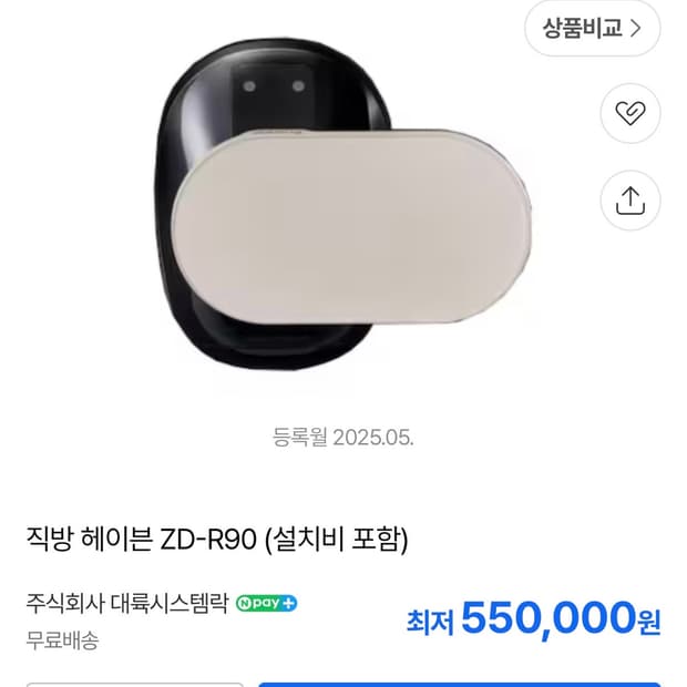 직방 도어락 헤이븐