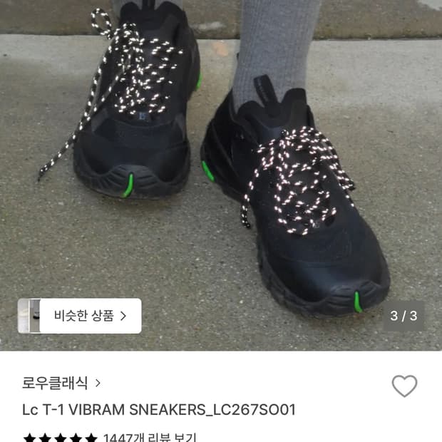 로우클래식 비브람 스니커즈 240 <->250 사이즈 교환