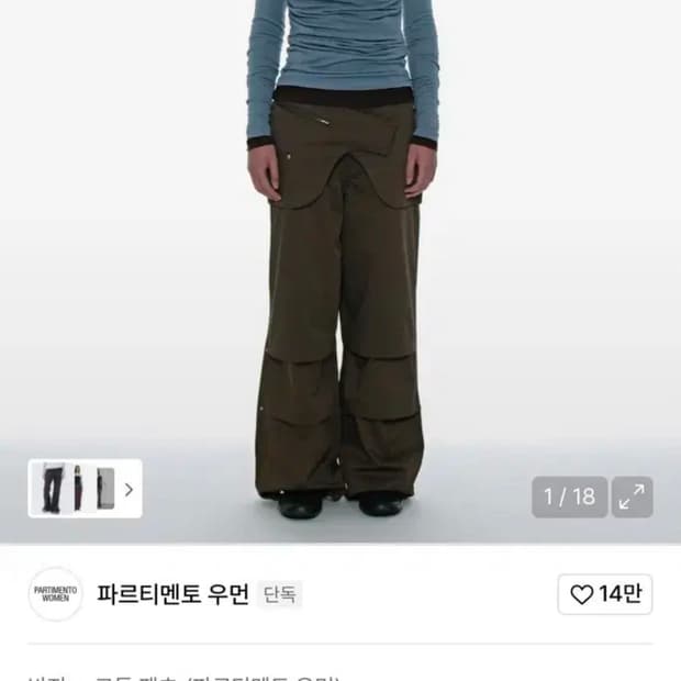 파르티멘토 우먼 2WAY 벨티드 레이어드 파라슈트 팬츠 브라운