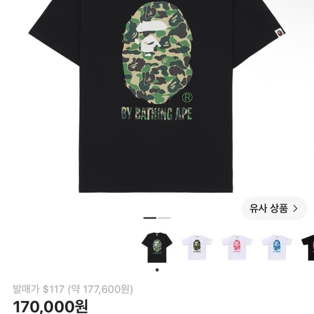 베이프 카모 티셔츠