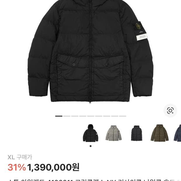 스톤아일랜드 패딩(크링클랩스 25FW)