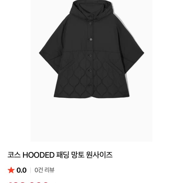 COS 후디드 패딩 케이프