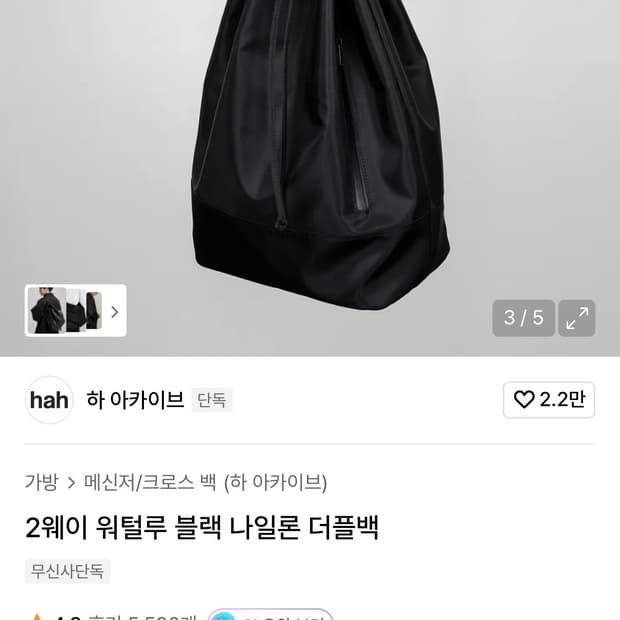하 아카이브 2웨이 워털루 블랙 나일론 더플백