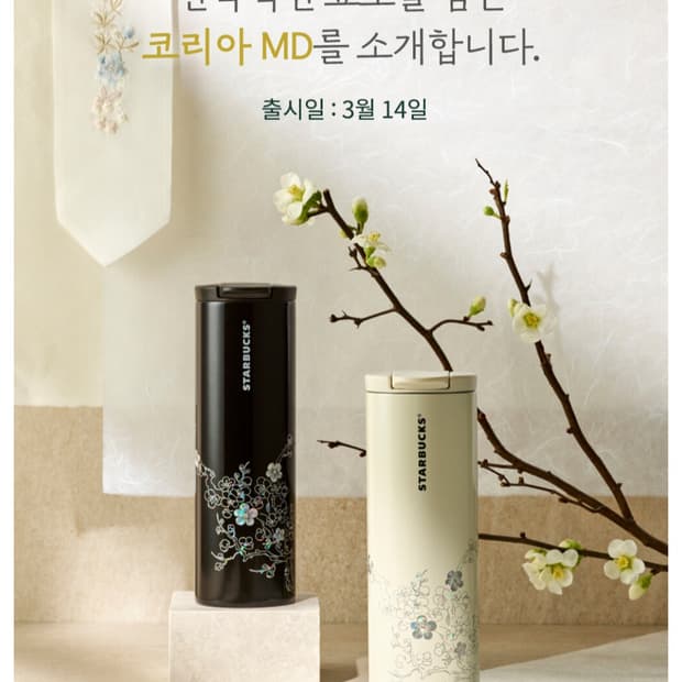 스타벅스 코리아 텀블러