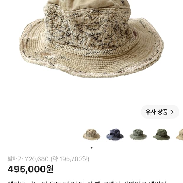 캐피탈 크래쉬 리메이크 햇 베이지 벙거지 버킷햇