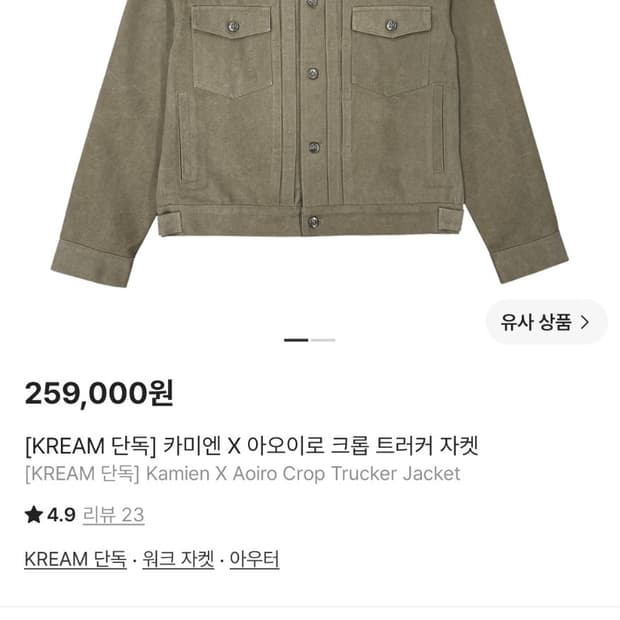(3)카미엔 X 아오이로 크롭 트러커 자켓