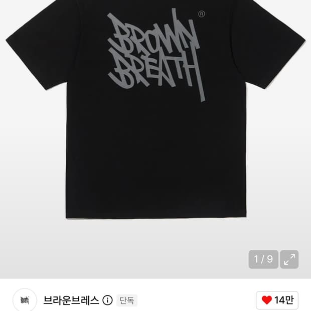 브라운브레스 반팔