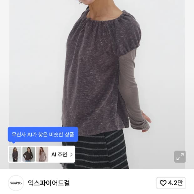 익스파이어드걸 Mellow Puff Top Mocha