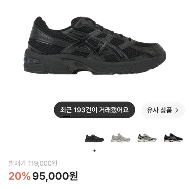 아식스 젤 1130 블랙 그래파이트 그레이 280 급처