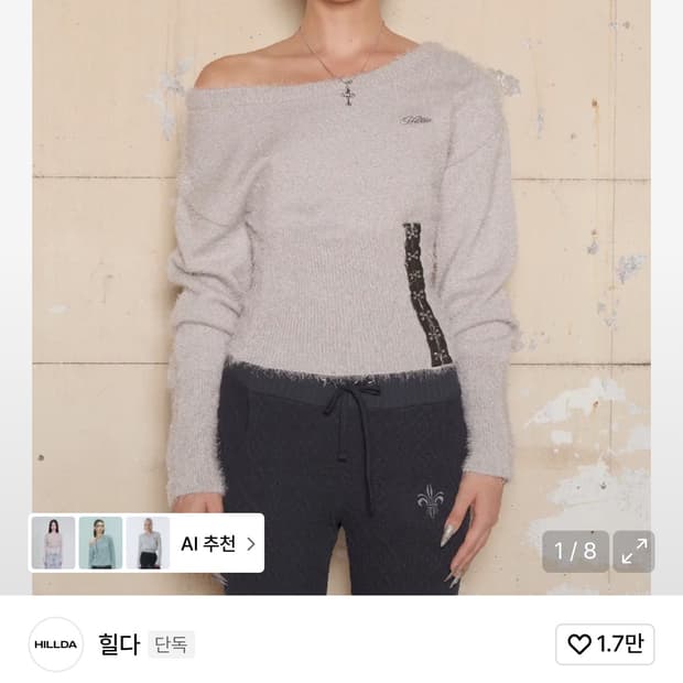 힐다 원숄더 니트 그레이 