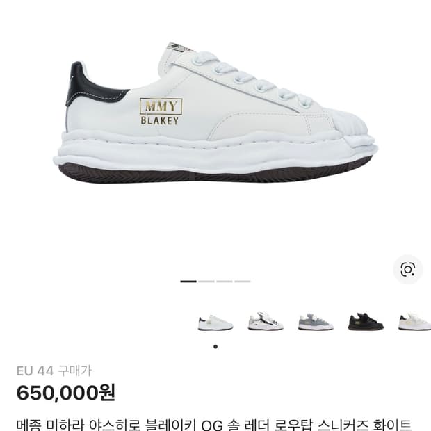 메종 미하라 야스히로 블레이키 44사이즈