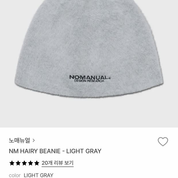 노매뉴얼 비니 라이트그레이NM HAIRY BINNIE-light gray