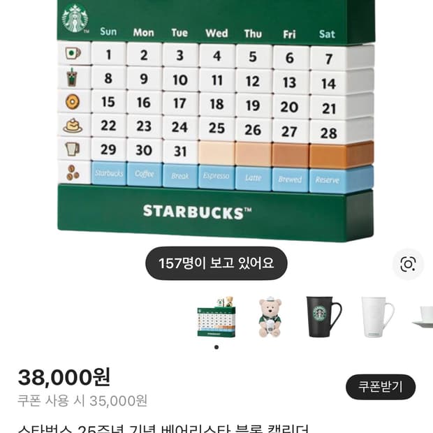 스타벅스 25주년 기념 베어리스타 블록 캘린더