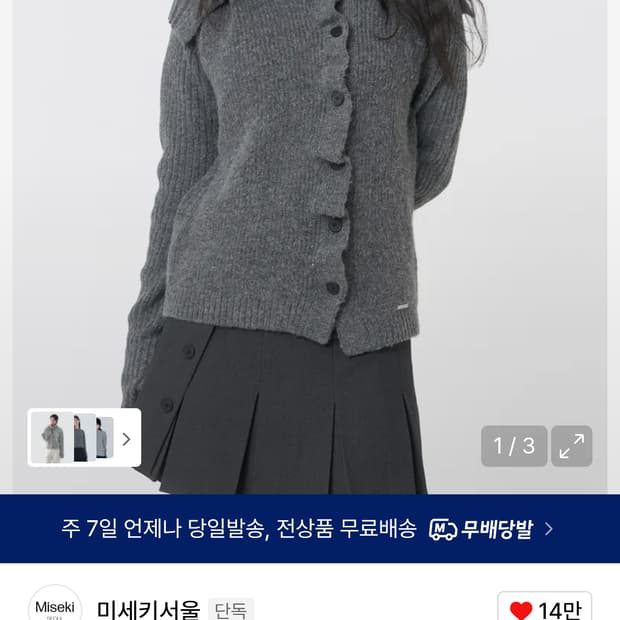 미세키 서울 니트 판매합니다