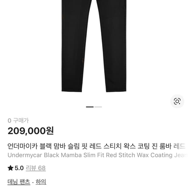 언더마이카 블랙 맘바 슬림 핏 레드 스티치 코팅진 0size