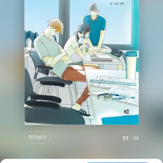 그해여름 웹툰 단행본 만화책 전권 1~5권