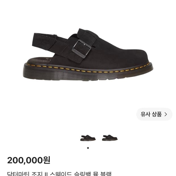 닥터마틴 조지 II 스웨이드 슬링백 뮬 블랙 250