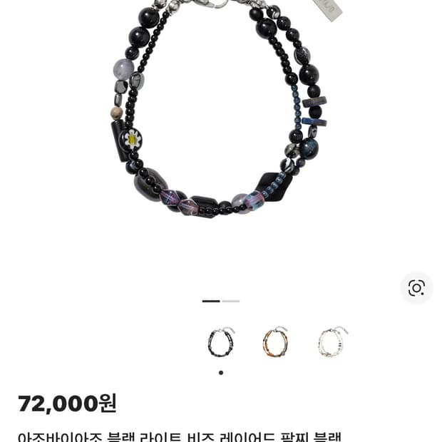 아조바이아조 더블레이어드 비즈팔찌