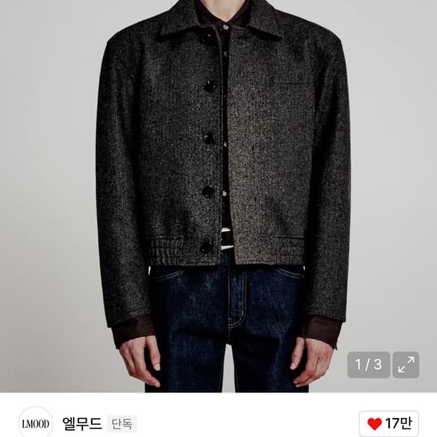 엘무드 엘버튼 울 블루종 자켓 NED 브라운 44사이즈