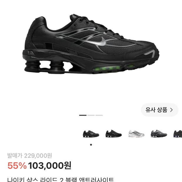 나이키 샥스 라이드2 블랙 앤트러사이트