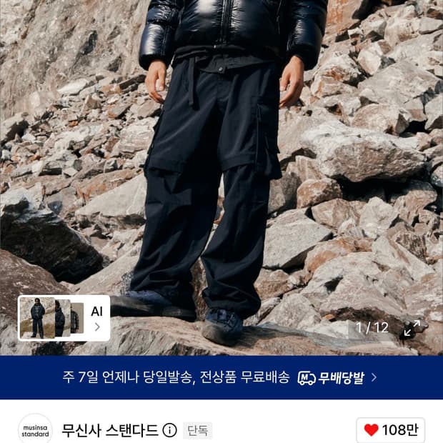 무신사스탠다드 / 시티레저 벨티드 카고팬츠 블랙 / 31