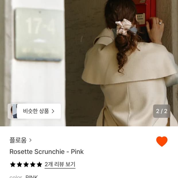 플로움 로제트 핑크 곱창 밴드