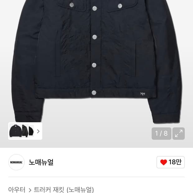 노매뉴얼 패딩 트러커 자켓 블랙
