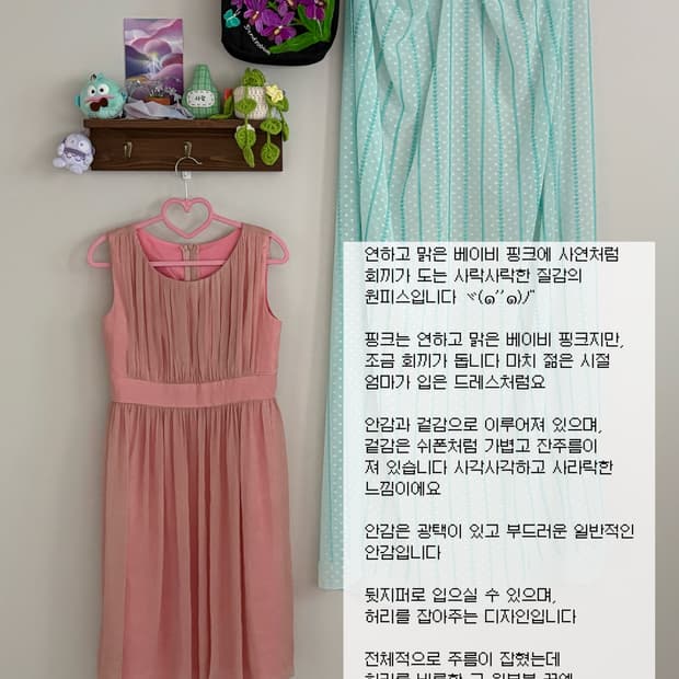 핑크 샤 원피스