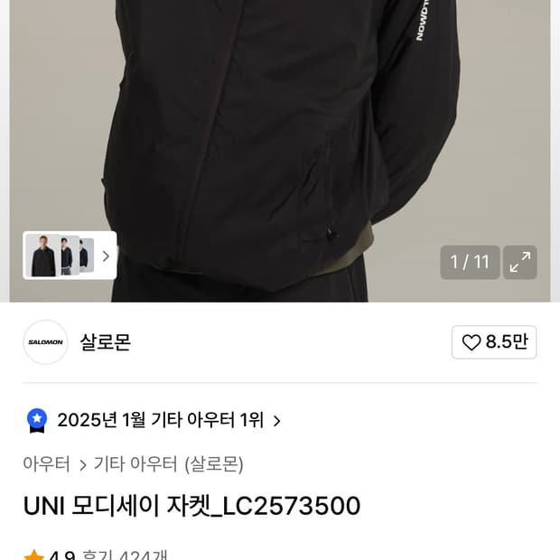 살로몬 UNI 모디세이 바람막이 s