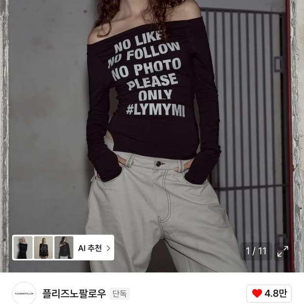 플노팔 오프숄더 롱슬리브