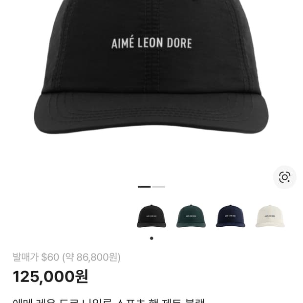 에임레온도르 나일론 볼캡 블랙