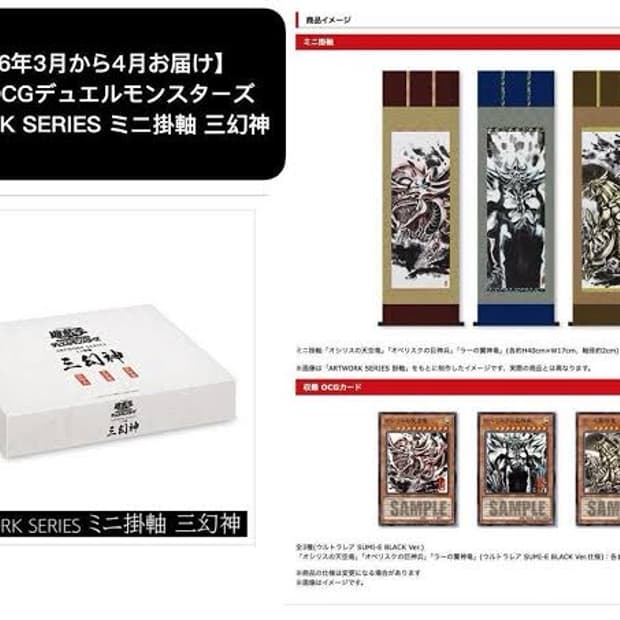 유희왕 월드챔피언십 2025 x 카르나발레 미술관 삼환신 걸축