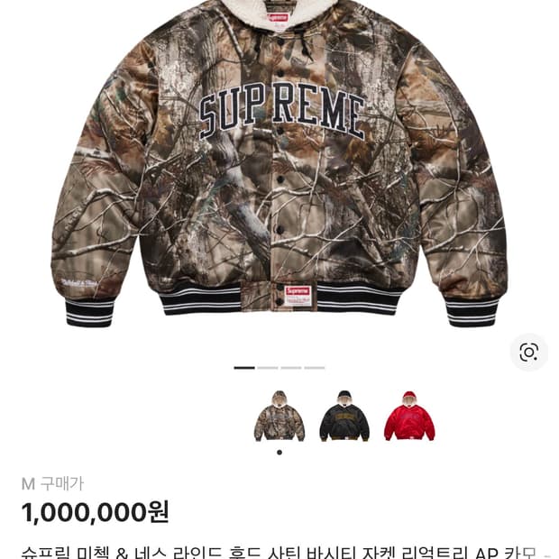 ✨새상품✨ [M] 슈프림 미첼 & 네스 사틴 바시티 자켓 리얼트리 카모