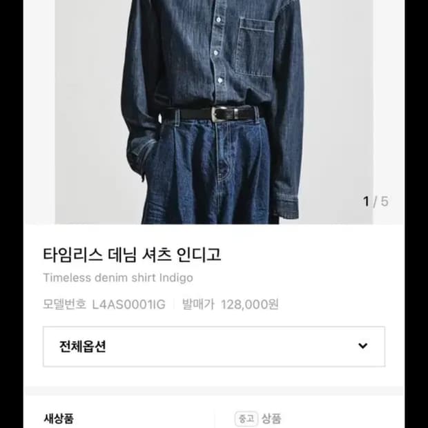 [48] 엘무드 타임리스 데님 셔츠 인디고