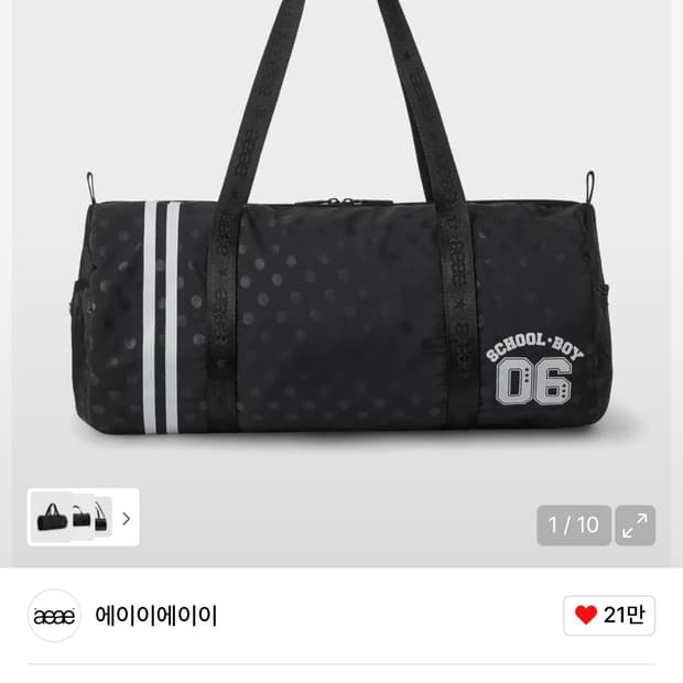 에이이에이이 더플백