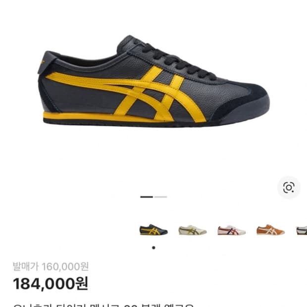 [275]오니츠카타이거 멕시코66 블랙 옐로우