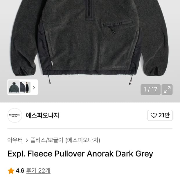 에스피오나지 플리스 풀오버 아노락 다크 그레이 (라지, 새상품)