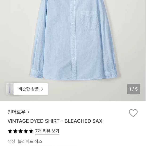 인더로우 빈티지 다이 셔츠 (bleached sox) 2사이즈