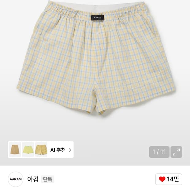 아캄 Check Boxer (Yellow)