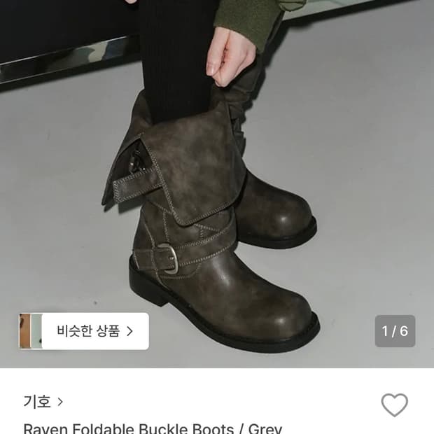 기호 레이븐 폴더블 부츠 그레이 250