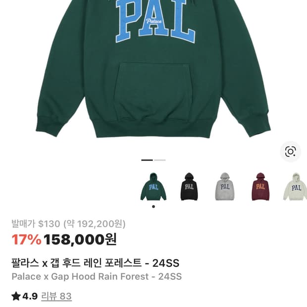 팔라스 x 갭 후드 레인포레스트 24SS