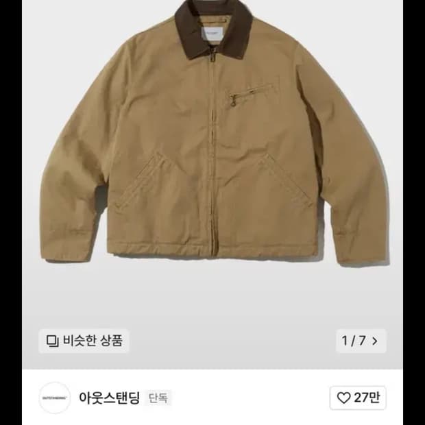 아웃스탠딩 워크자켓
