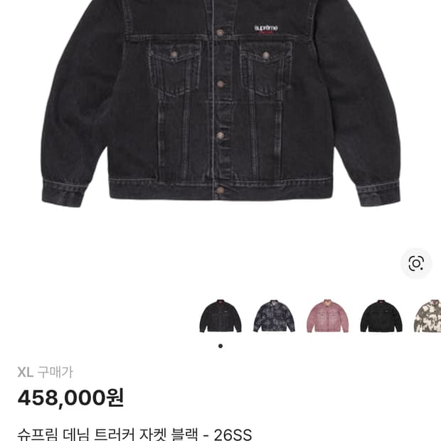 슈프림 트러커 데님 자켓 블랙 L & XL 26SS 새상품