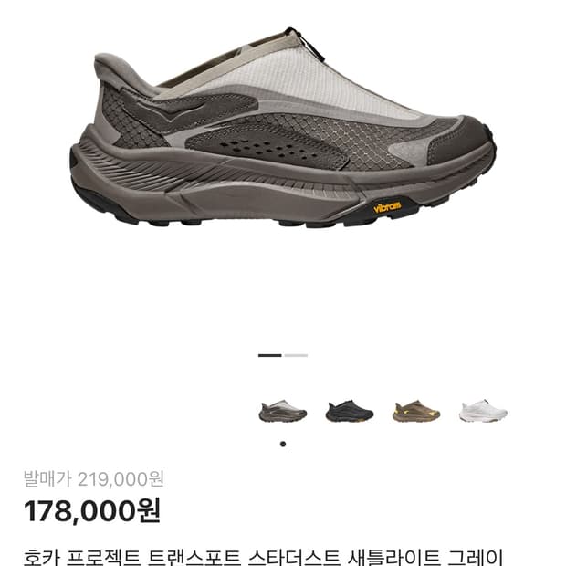 호카 트랜스포트 그레이255