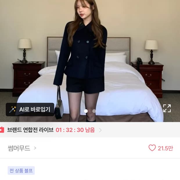 썸머무드 포멀라인jk 네이비