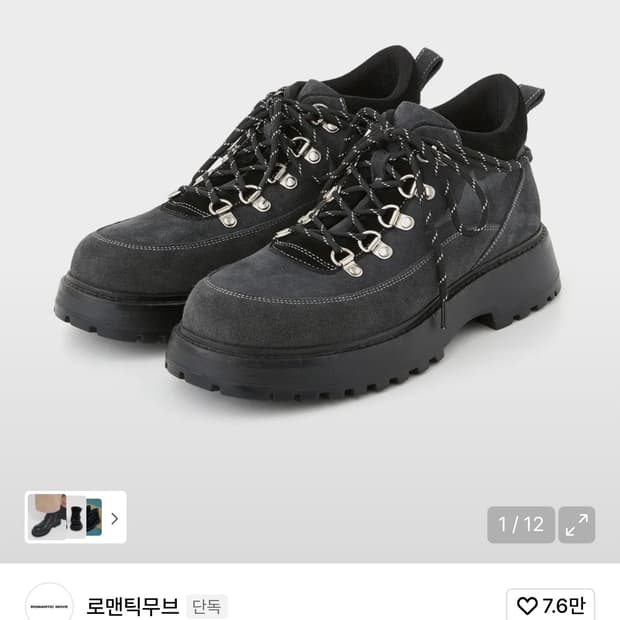 구매) 로맨틱무브 더 서밋 마운틴슈즈 270