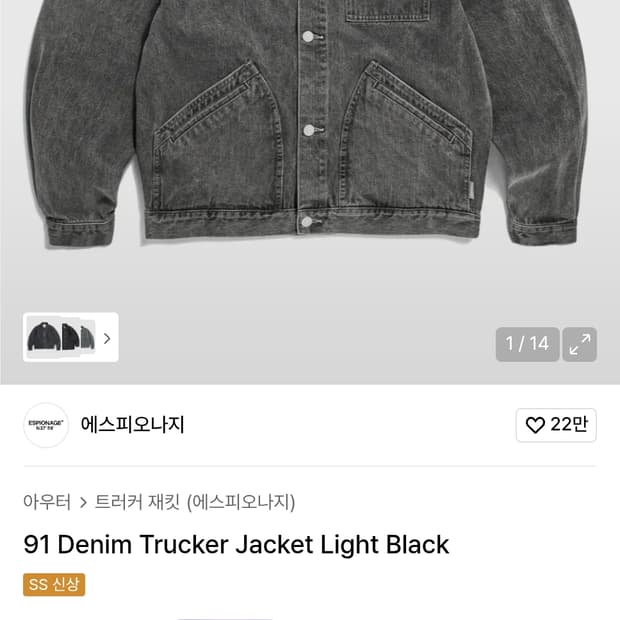 에스피오나지 자켓